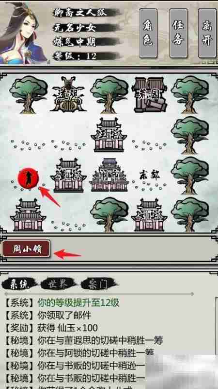 掌上修仙：与周小锁对话地点