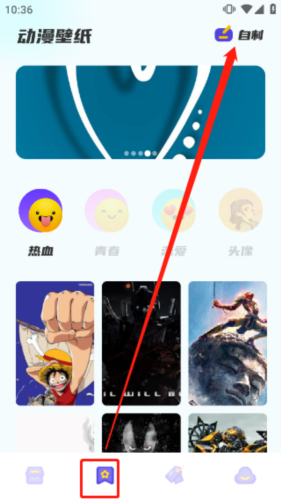 漫画星球app怎么自制图片-自制图片方法