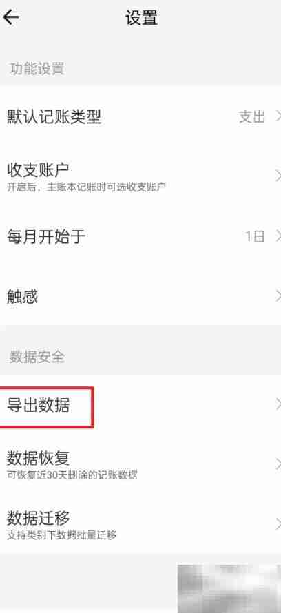 记账大师数据导出指南