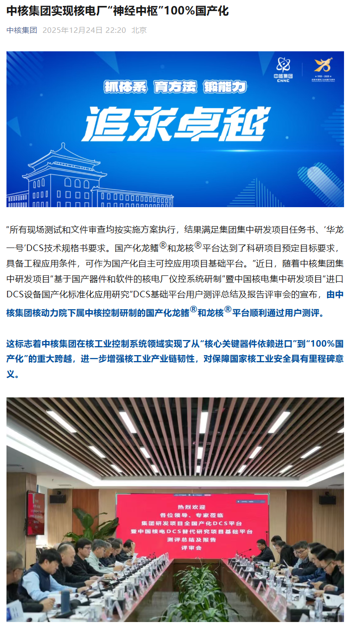 中核集团核电厂核心系统全面国产化