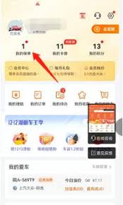 平安好车主如何查看保单及入口位置