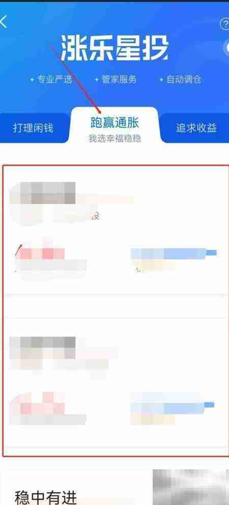 涨乐财富通查跑赢通胀基金