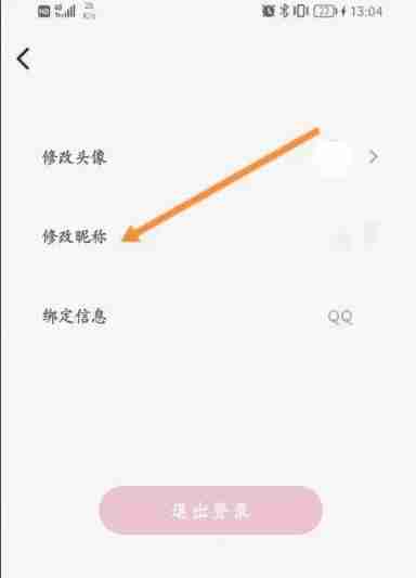 日杂相机app怎么修改昵称-昵称修改方法