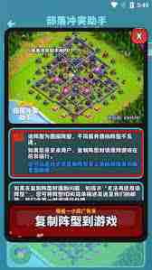 部落冲突助手如何复制阵型链接