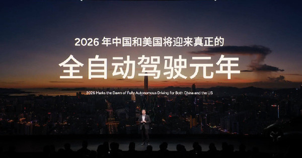 何小鹏：2026年中美自动驾驶元年将至
