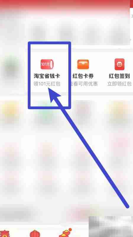 开通淘宝省钱卡享优惠