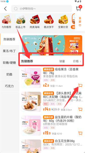 来伊份商城app怎么选购商品-购物指南