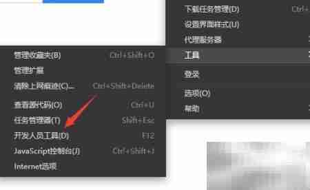 360极速浏览器开发者工具入口