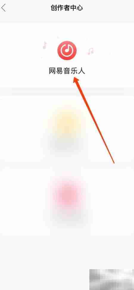 网易音乐人入驻指南