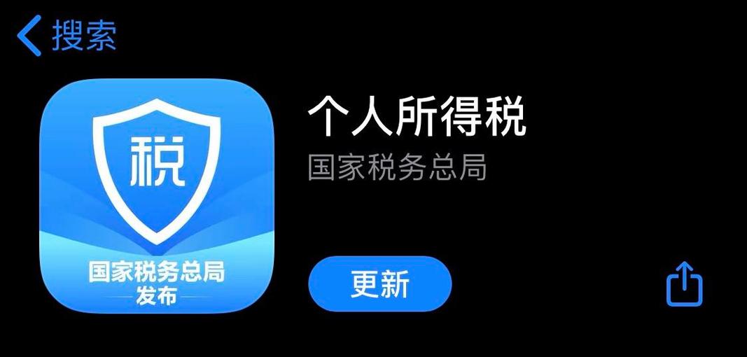 个人所得税APP退税步骤详解