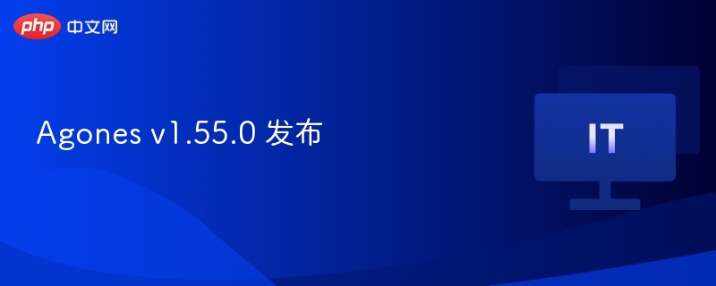 Agones v1.55.0 发布
