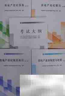 房地产经纪人核心关注点