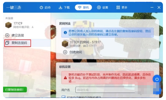 pcl2启动器怎么联机？pcl2启动器联机的方法