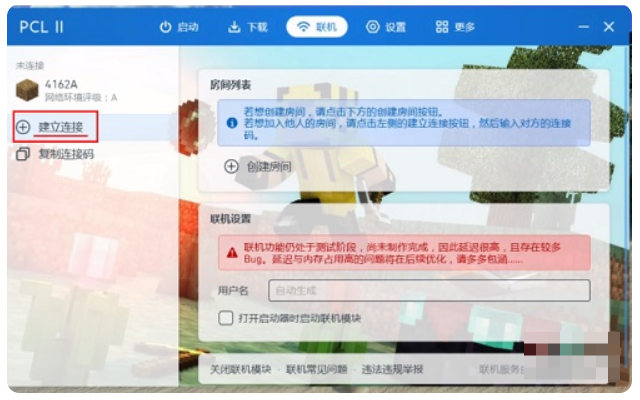 pcl2启动器怎么联机？pcl2启动器联机的方法