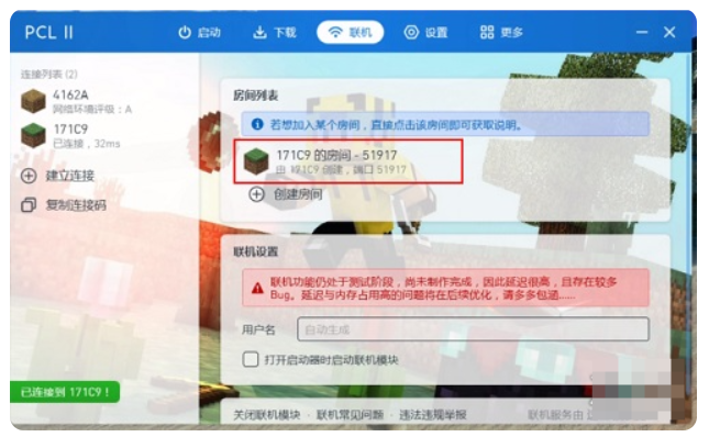 pcl2启动器怎么联机？pcl2启动器联机的方法