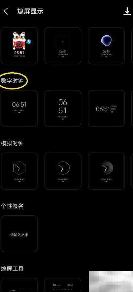 手机熄屏数字时钟设置技巧