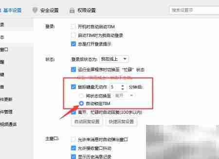 TIM自动锁设置方法