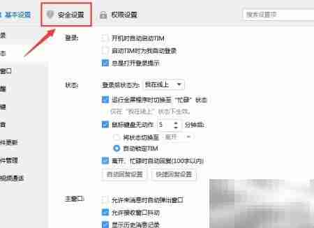 TIM自动锁设置方法