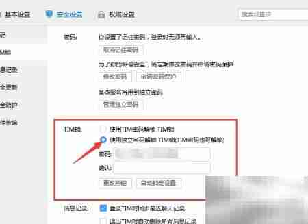 TIM自动锁设置方法