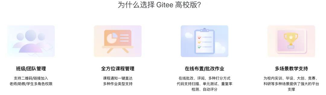 「开源技术」正式纳入国家职教体系，Gitee 已为开源教育落地做好准备