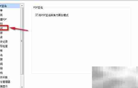 福昕阅读器设豆绿背景