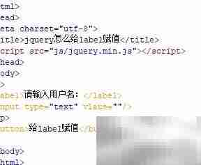 jQuery如何给label赋值