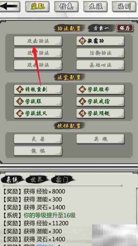 掌上修仙壁影剑诀装备指南