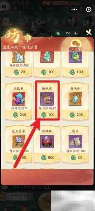 寻道大千挑战状获取攻略