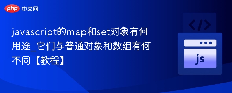 JavaScriptmap与set应用区别详解