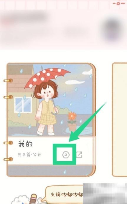 彻底删除念念手帐本数据方法