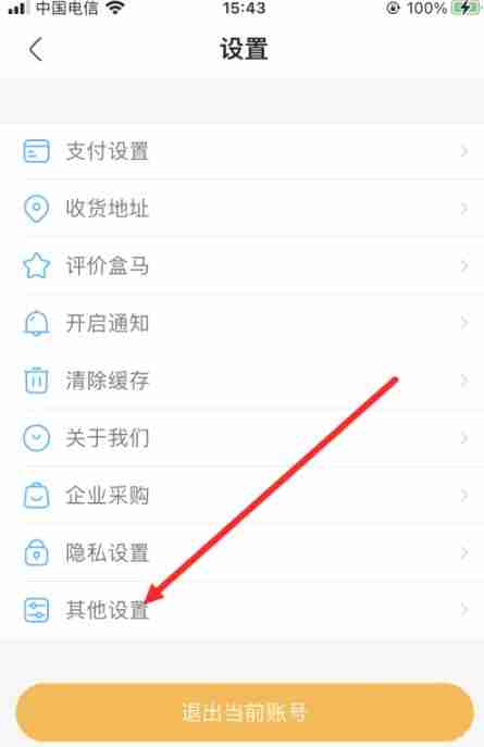 盒马鲜生app怎么注销账号-账号注销操作