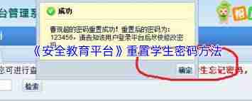 安全教育平台如何重置学生密码