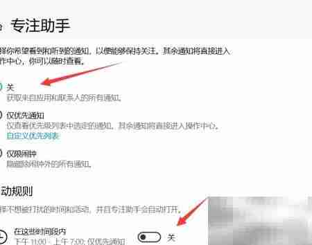 电脑开启专注助手方法