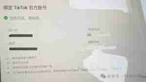TikTok绑定手机号失败如何解决