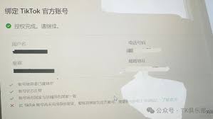 TikTok绑定手机号失败怎么解决