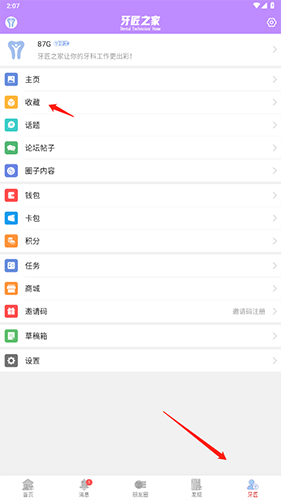 牙匠之家app收藏查看方法详解