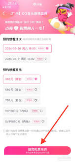 QQ音乐演唱会门票怎么买