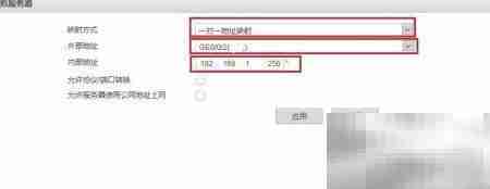 NAT映射设置方法