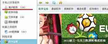 iPhone 4s怎么卸载91系列软件