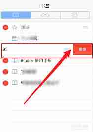 iPhone 4s怎么卸载91系列软件