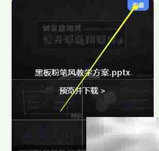 WPS稻壳PPT免费下载指南