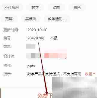 WPS稻壳PPT免费下载指南