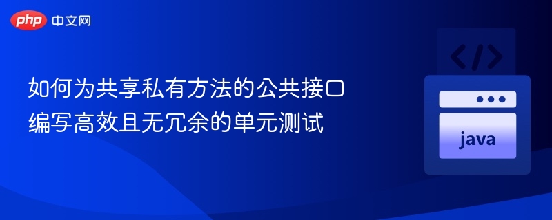 共享接口高效测试方法与技巧