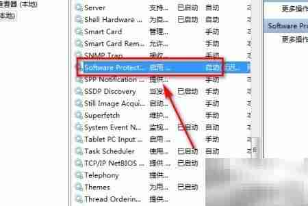 如何查看电脑的Software Protection服务