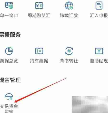 民生企业银行交易监管查询