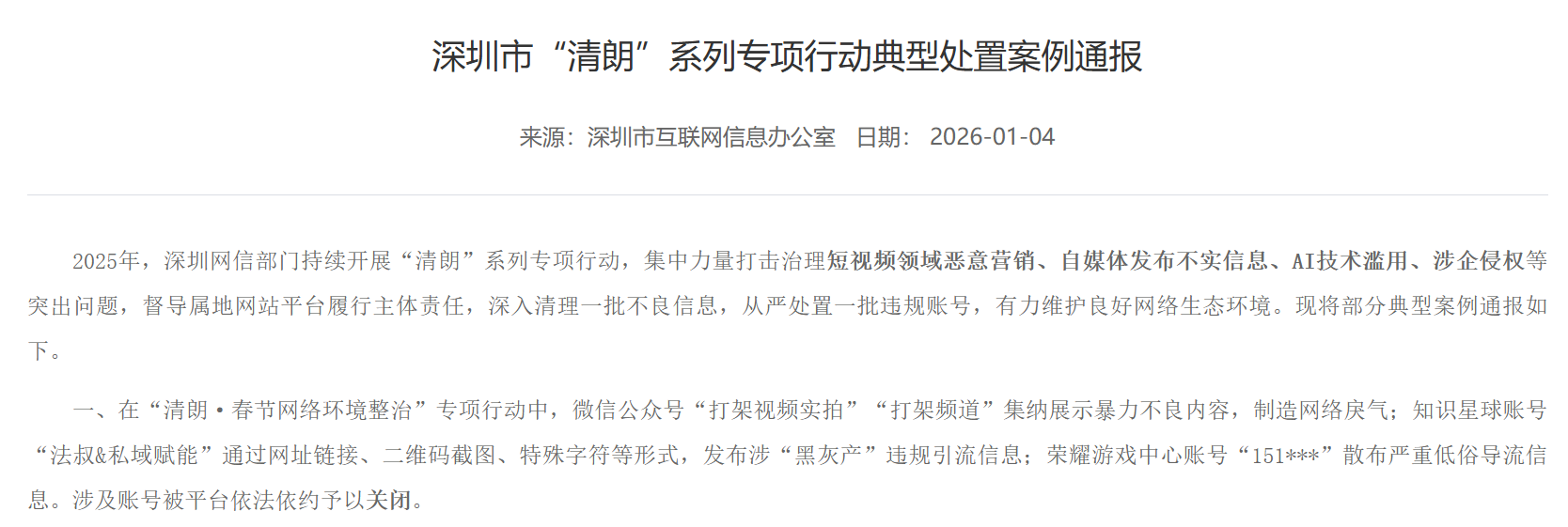 “天燕” 和 “图趣 AI” 因低俗内容被通报整改