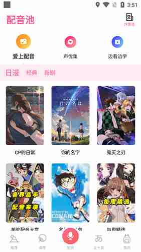 羊驼日语app怎么配音-在线配音教程