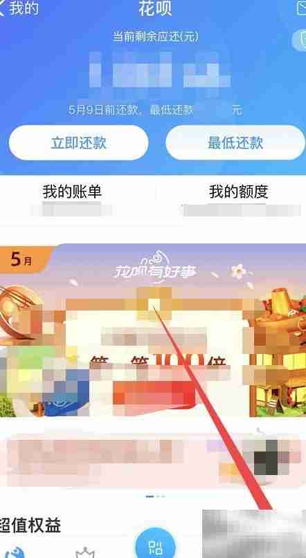 APP维护期间如何还款