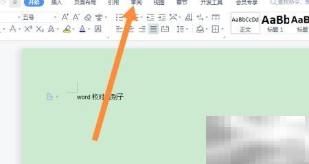 Word错别字检查功能全解析