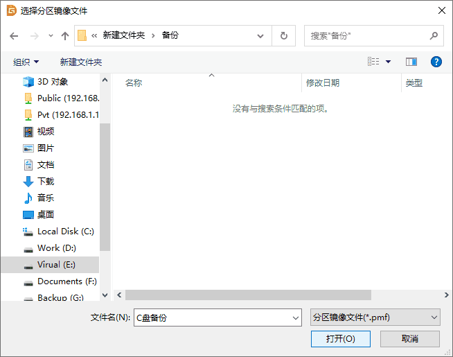 diskgenius怎么备份c盘？diskgenius备份c盘的方法